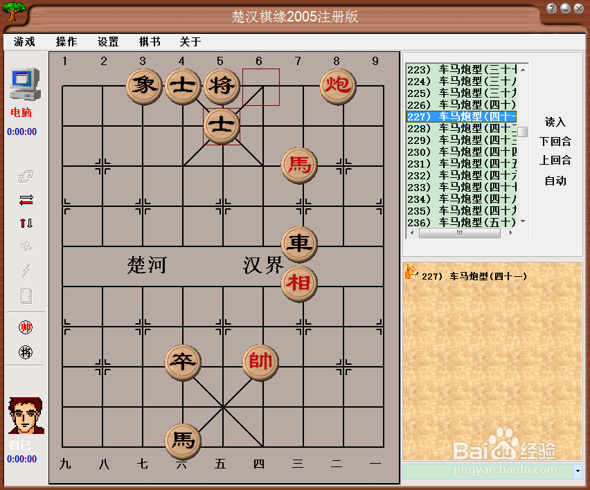 残局攻杀大全:车马炮型(四十一)棋谱