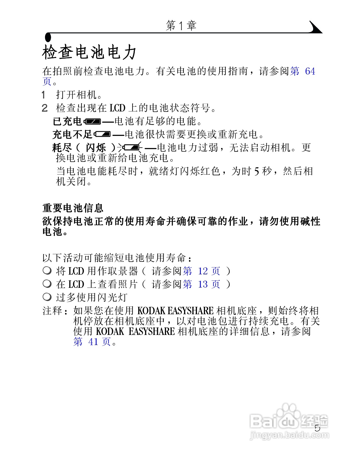 柯达DX3215数码相机使用说明书:[2]