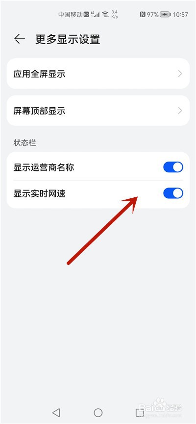 华为手机状态栏不见了