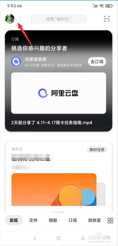 阿里云盘怎样开启相册自动备份