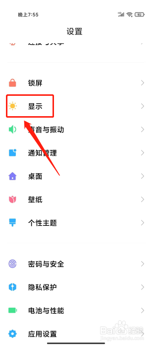 小米手机字体在哪里设置