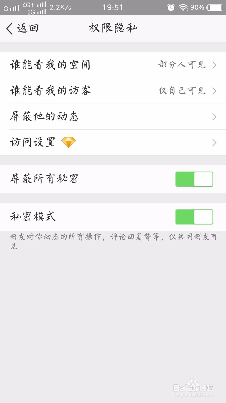 怎么不让别人进自己的QQ空间
