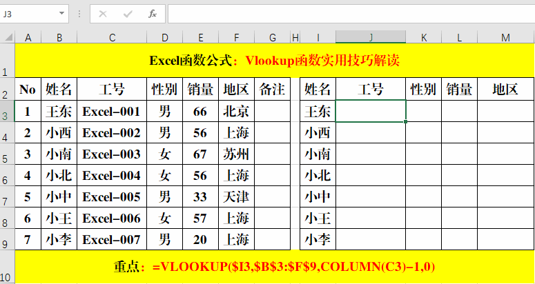 查询之王Vlookup函数还不掌握,那就真的Out了!