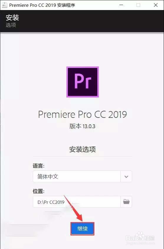 pr2019软件下载 免费中文版 下载与安装详细步骤