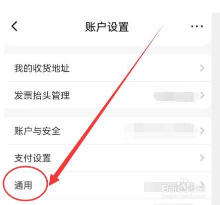 “京喜”如何设置在截屏时不弹出分享页面