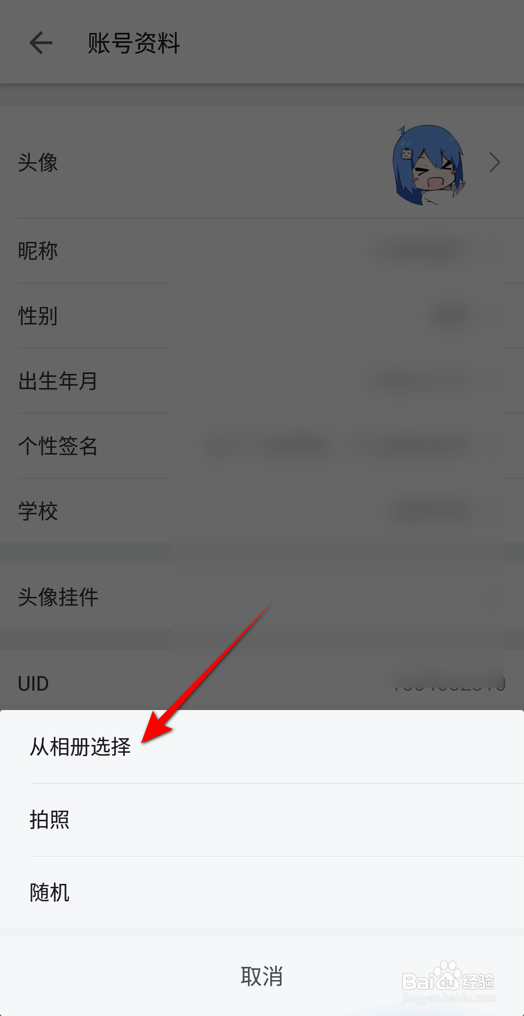 哔哩哔哩怎么更换头像