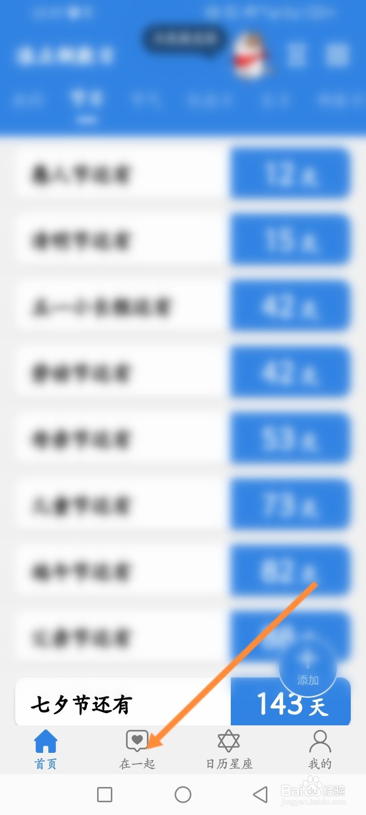 准点倒数日APP如何记照片