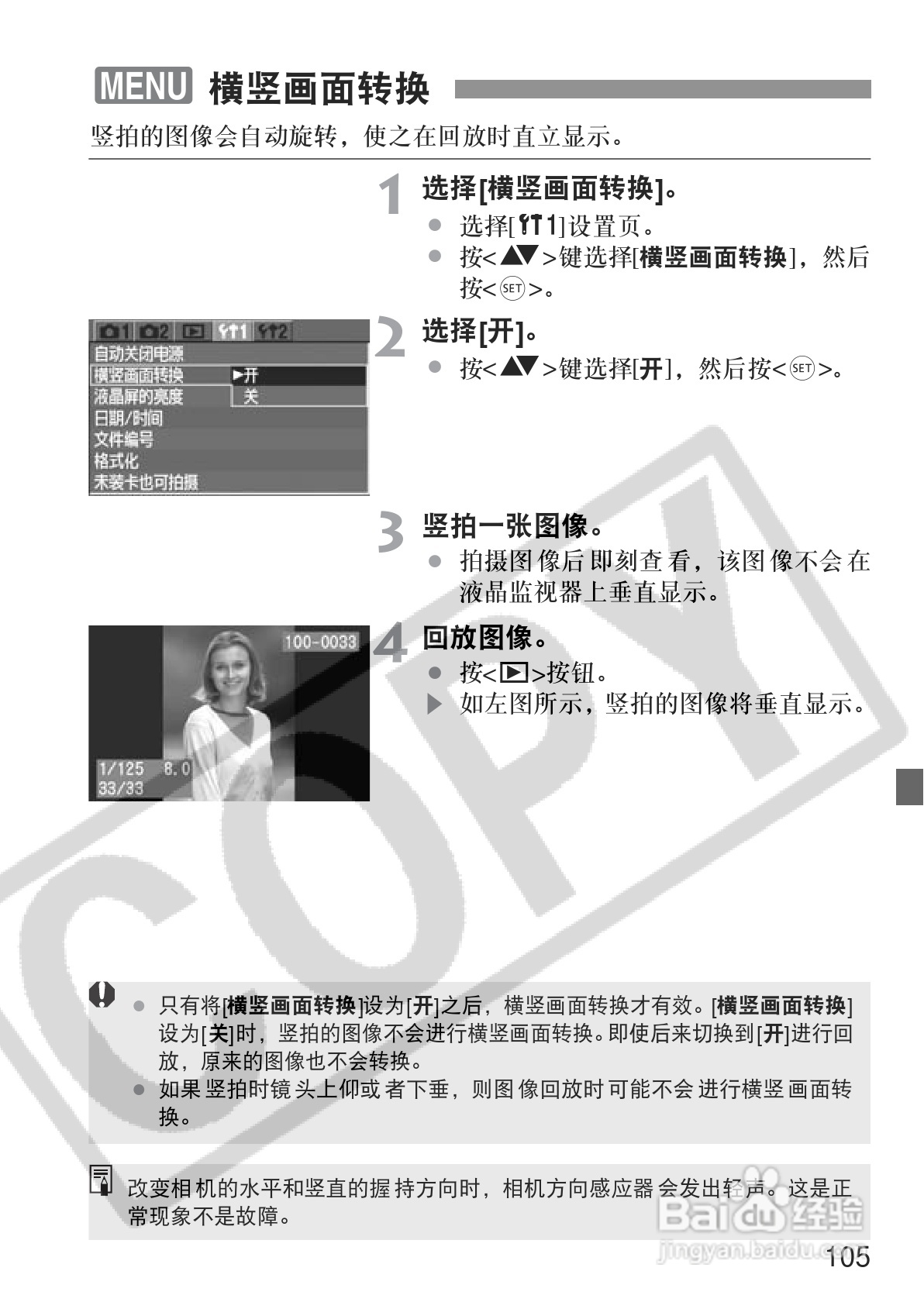 佳能EOS350DDIGITAL数码相机使用说明书:[11]
