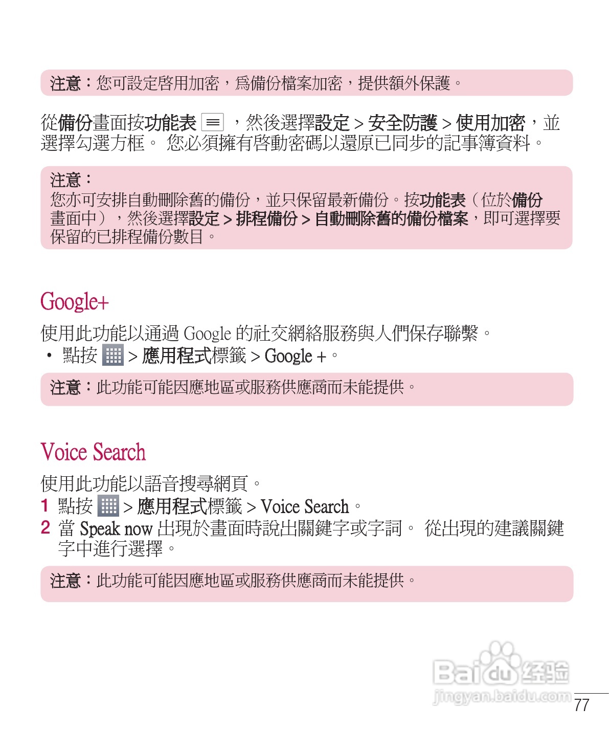 LG E975手机使用说明书:[8]