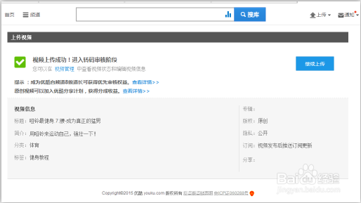 怎么上传高清超清视频到优酷
