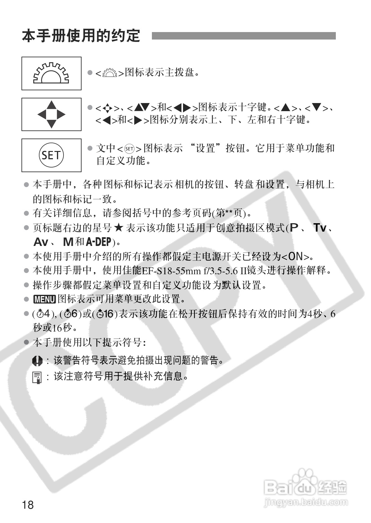 佳能EOS350DDIGITAL数码相机使用说明书:[2]