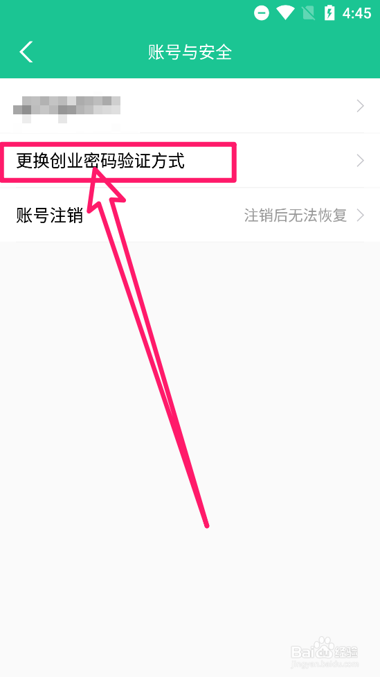 创业天下app中怎么更换密码验证方式