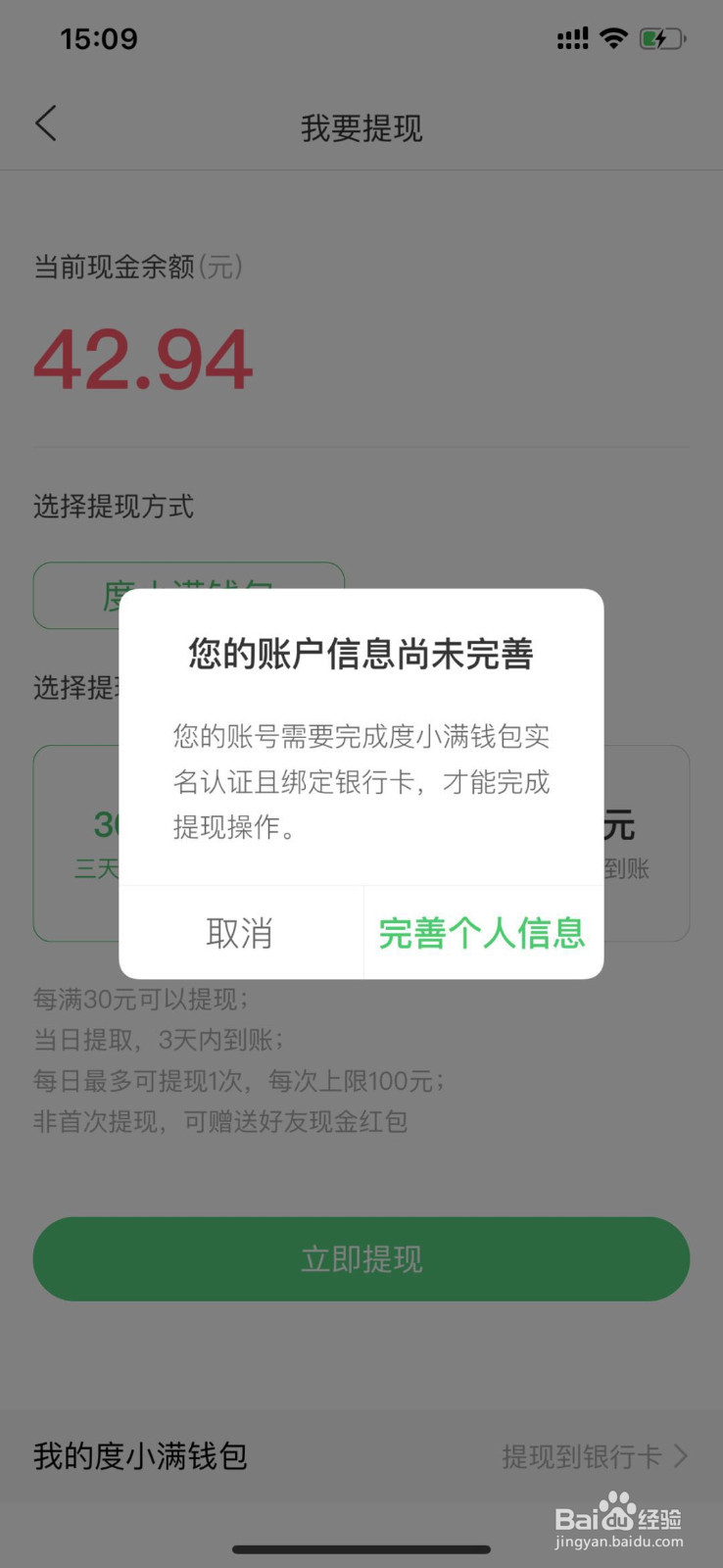 2019百度知道通过度小满钱包如何提现