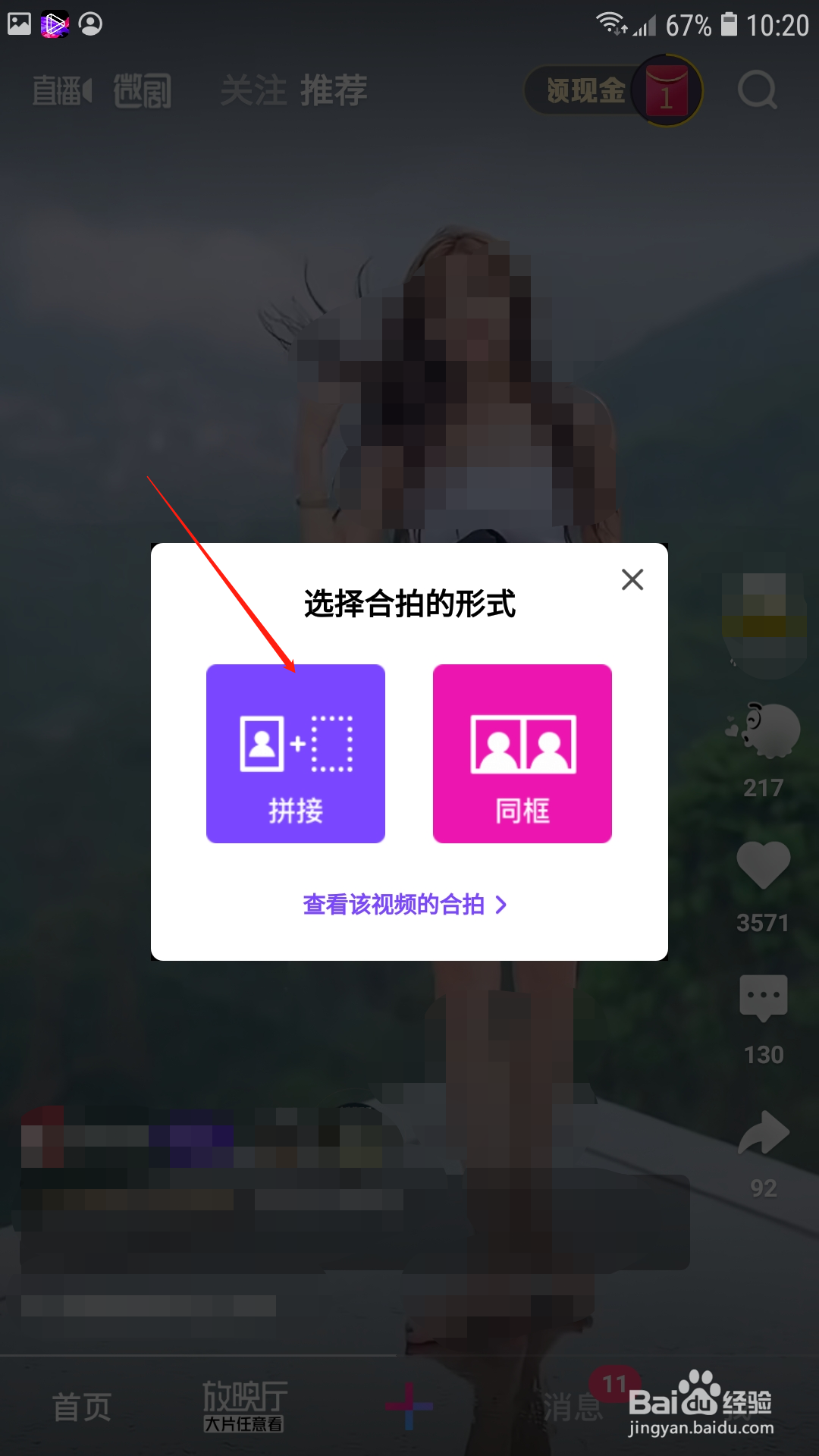 腾讯微视APP怎样合拍视频