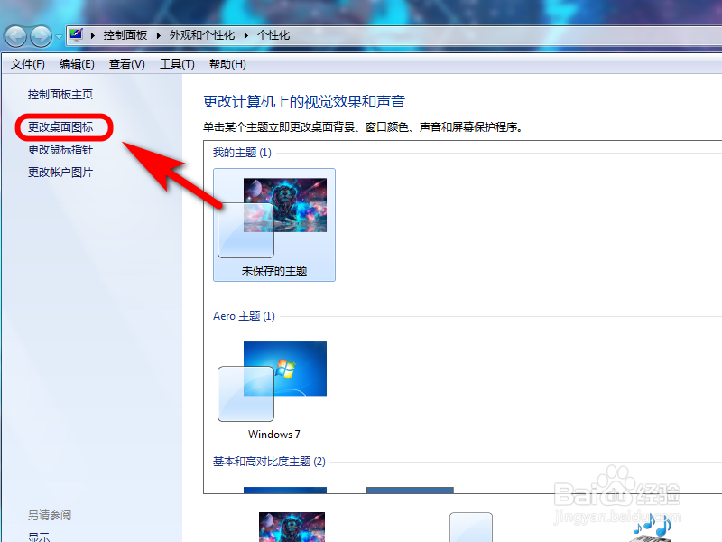 如何将网络图标添加到桌面