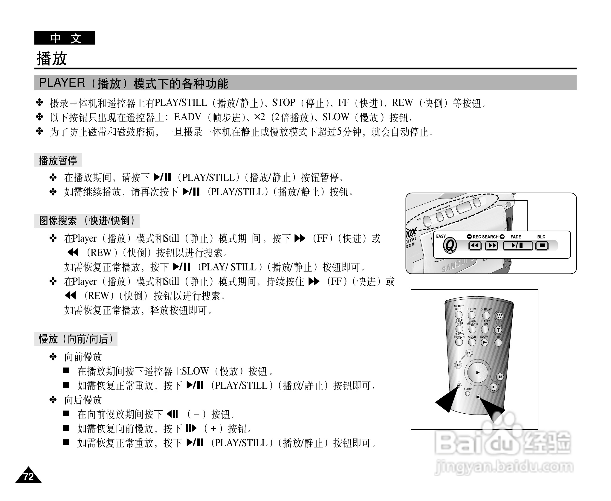三星VP-D20数字摄录一体机用户说明书:[8]