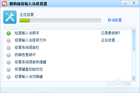 输入法使用说明：[11]如何修复输入法
