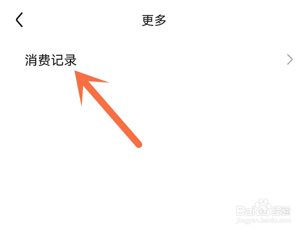 贴吧怎么查看消费记录