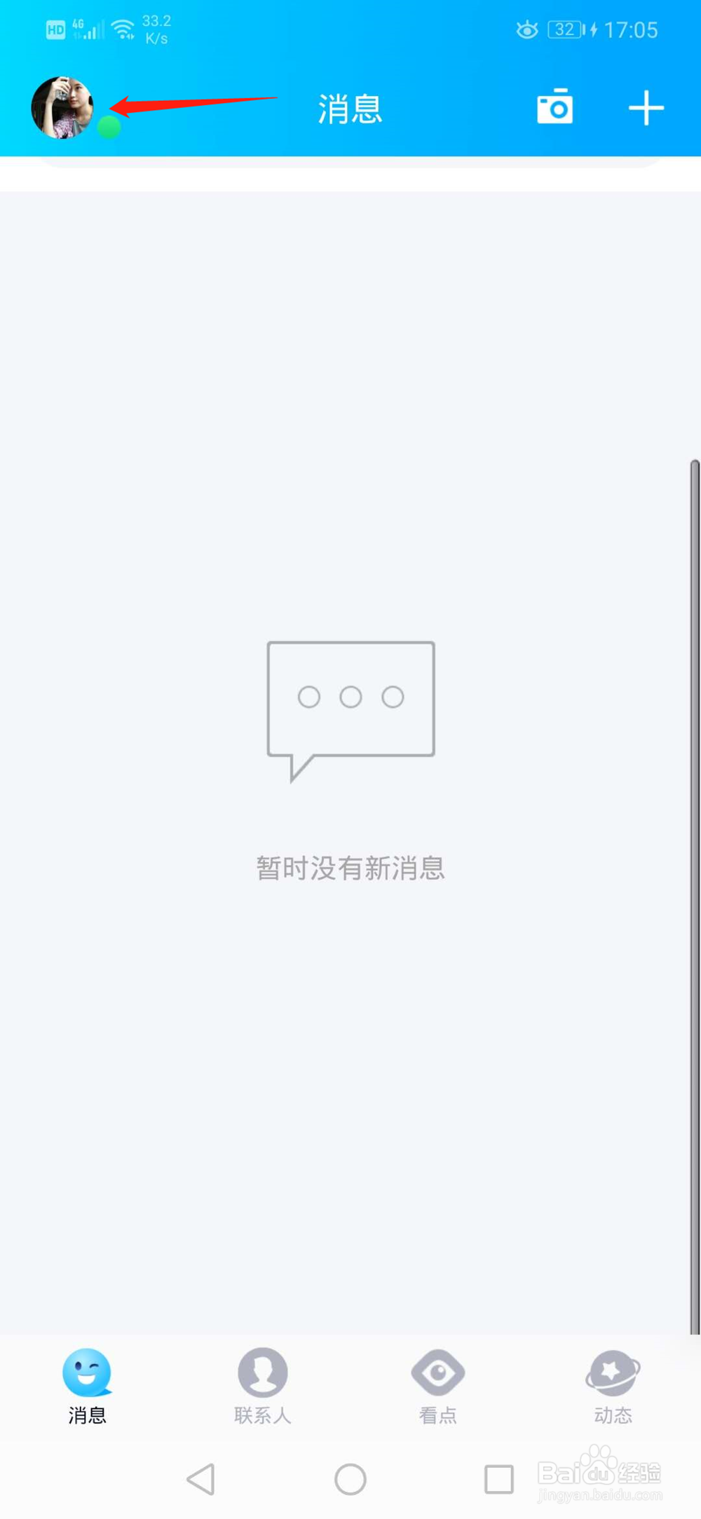 QQ快速如何切换账号