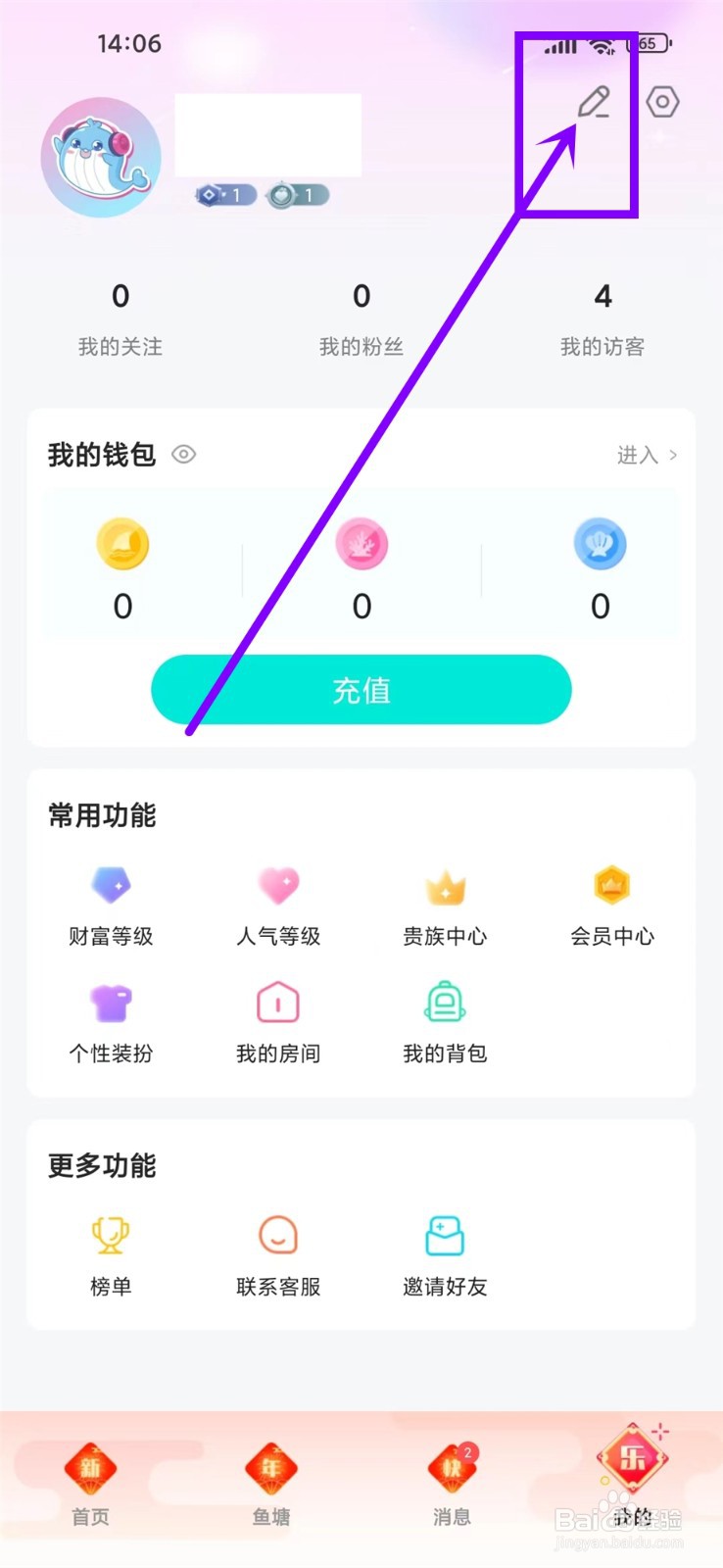 蓝鱼语音app怎么设置个性标签