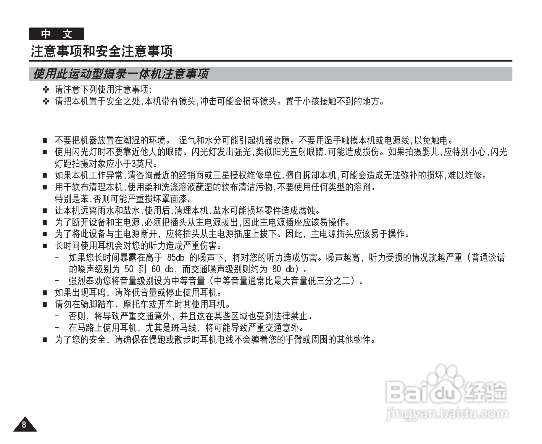 三星VP-X210L摄录一体机使用说明书:[1]