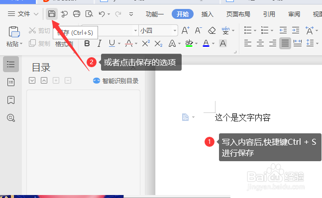 WPS文字和文件基本操作