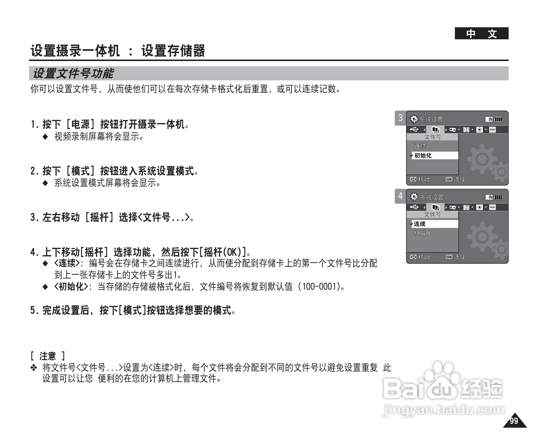 三星VP-X205L摄录一体机使用说明书:[10]