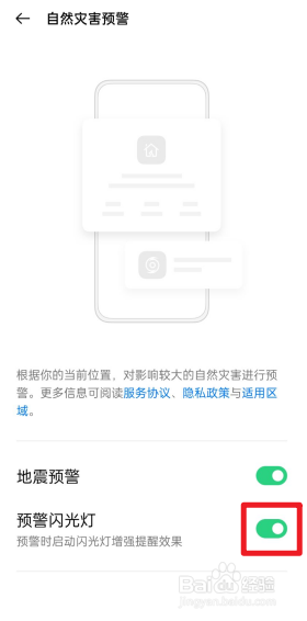 OPPO手机怎么开启预警闪光灯