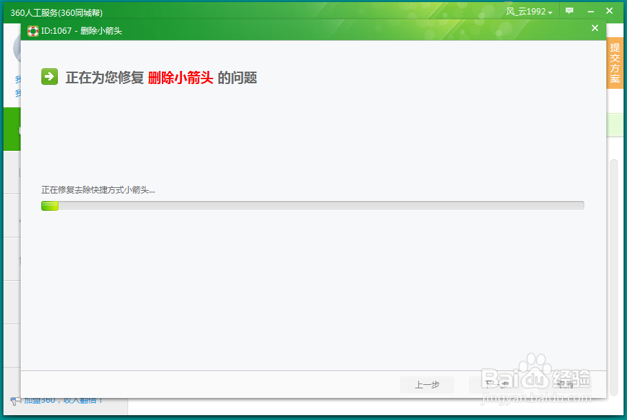 去除桌面图标小箭头
