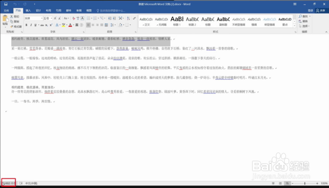 在Word中怎么查看字数