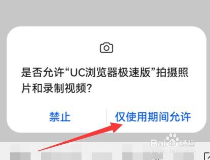 UC极速版为何无法扫二维码