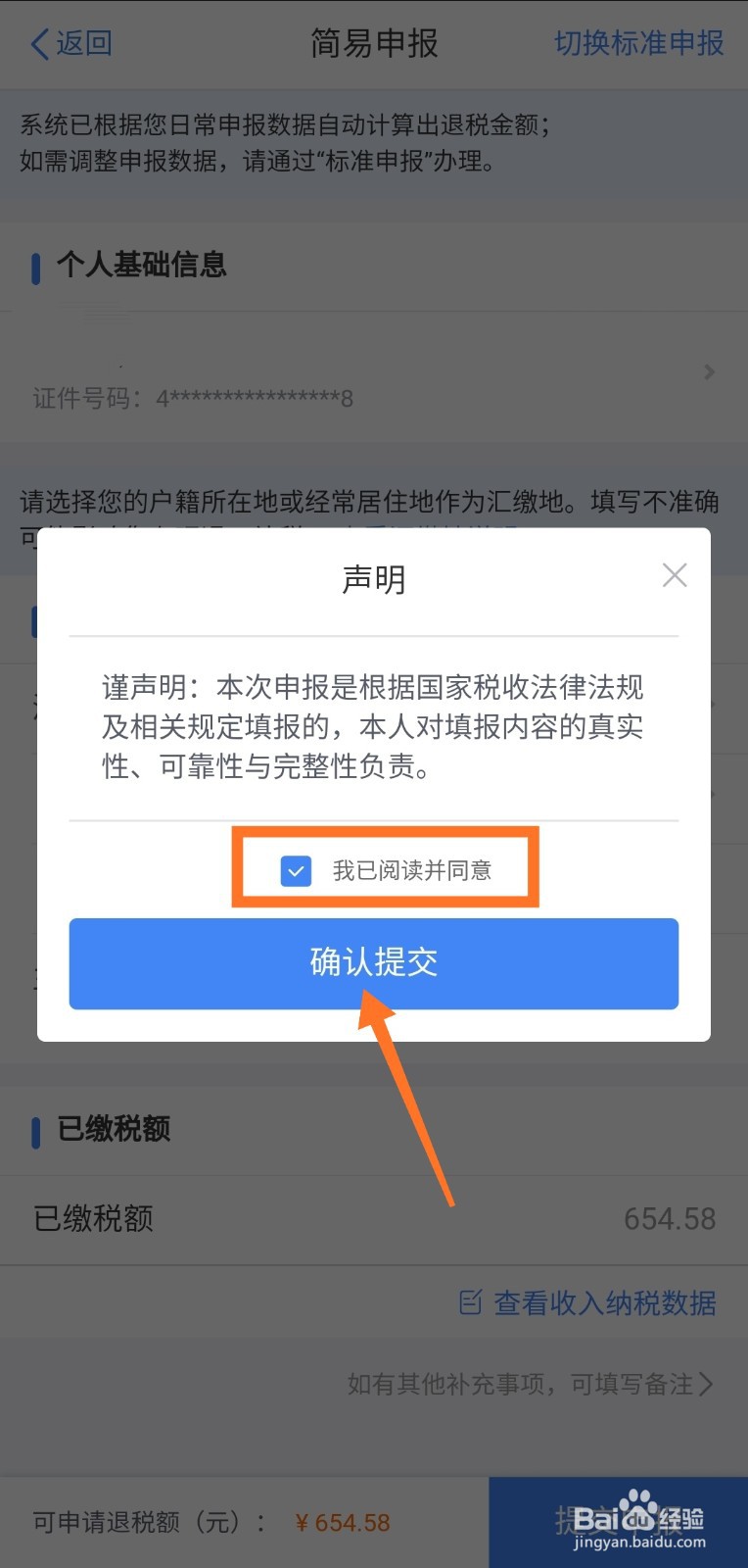 个人所得税如何申请退税 如何综合所得年度汇算