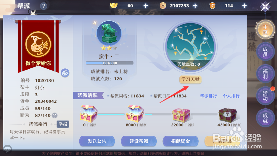 梦幻新诛仙天赋怎么学习