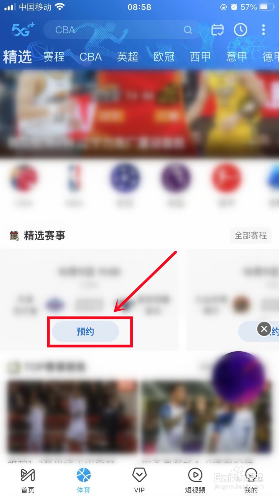 手机咪咕视频如何预约视频