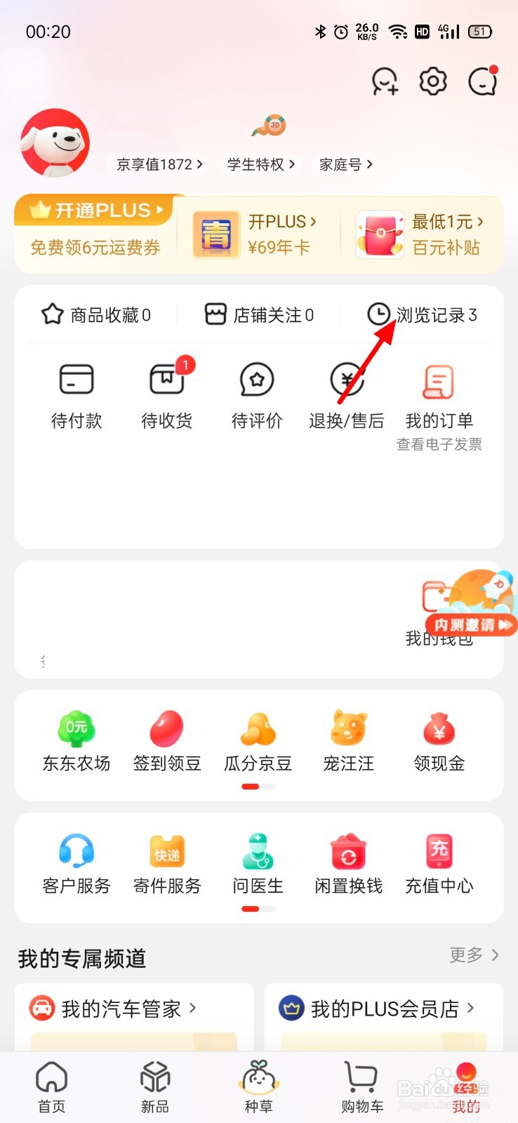 京东怎么清空历史记录
