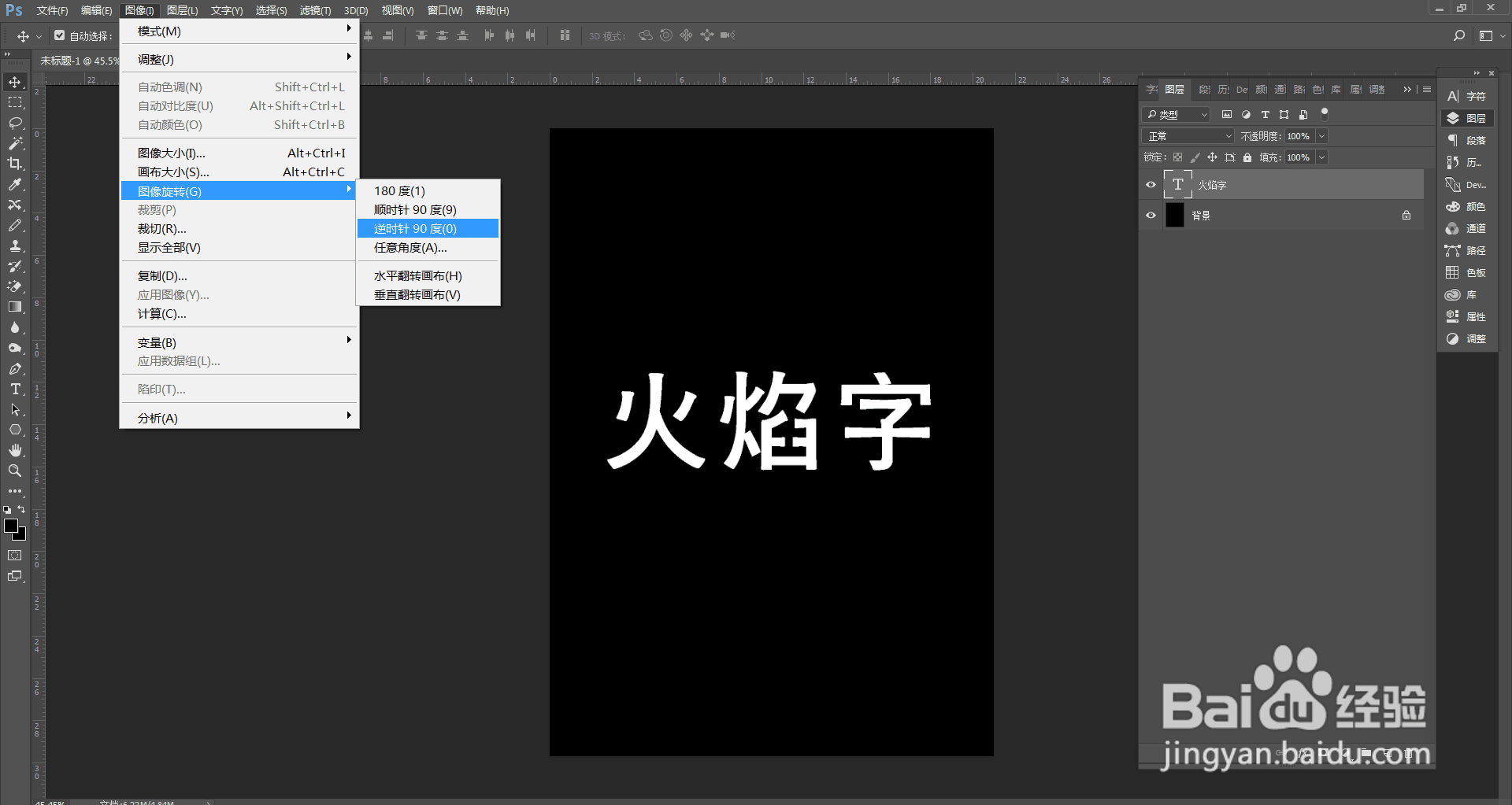 ps如何做火焰字效果