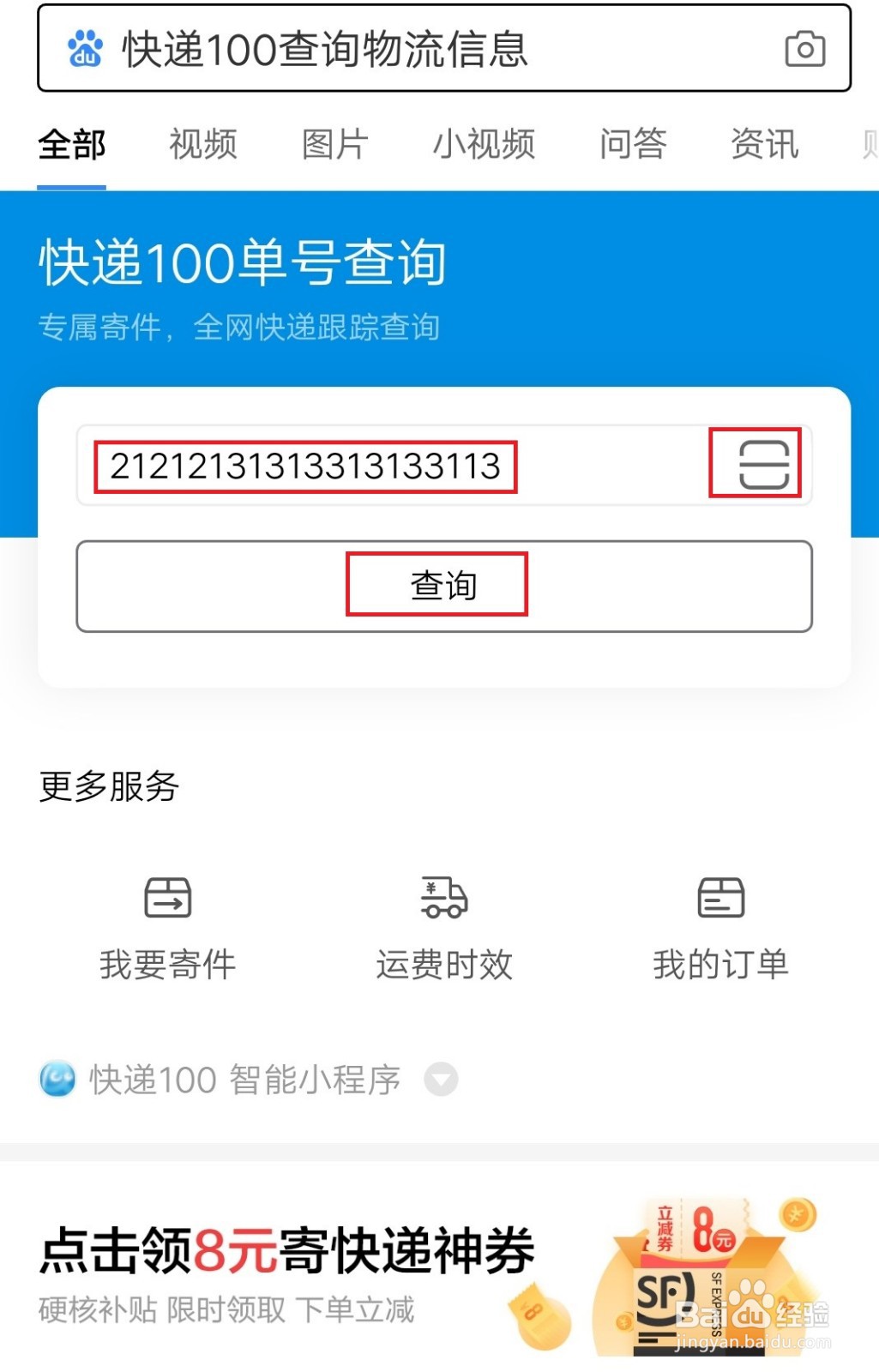 如何用快递100查快递
