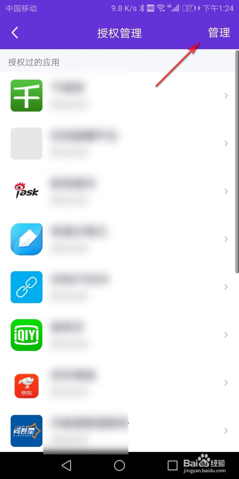 QQ如何取消软件授权管理?