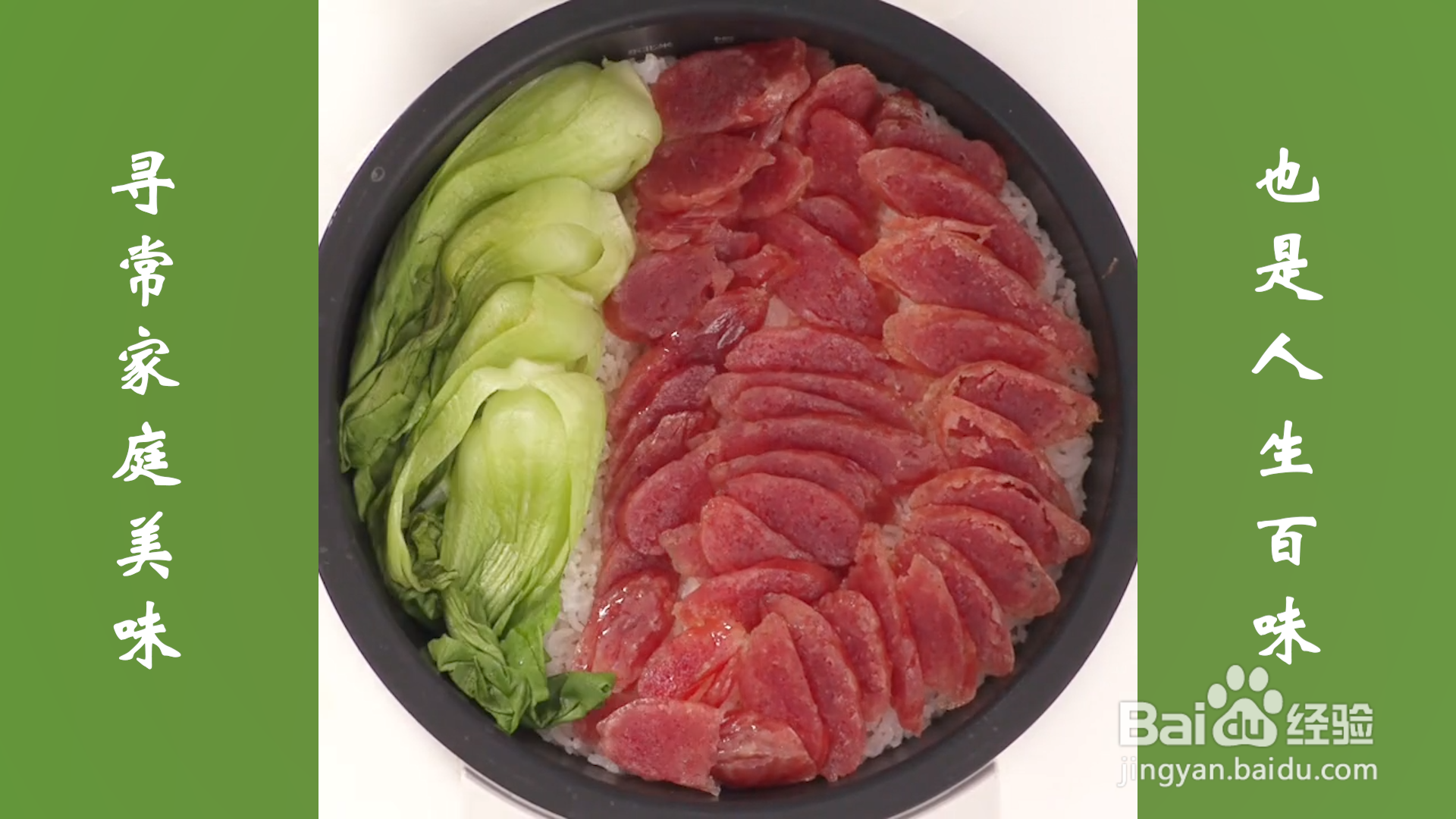 腊味煲仔饭怎么做