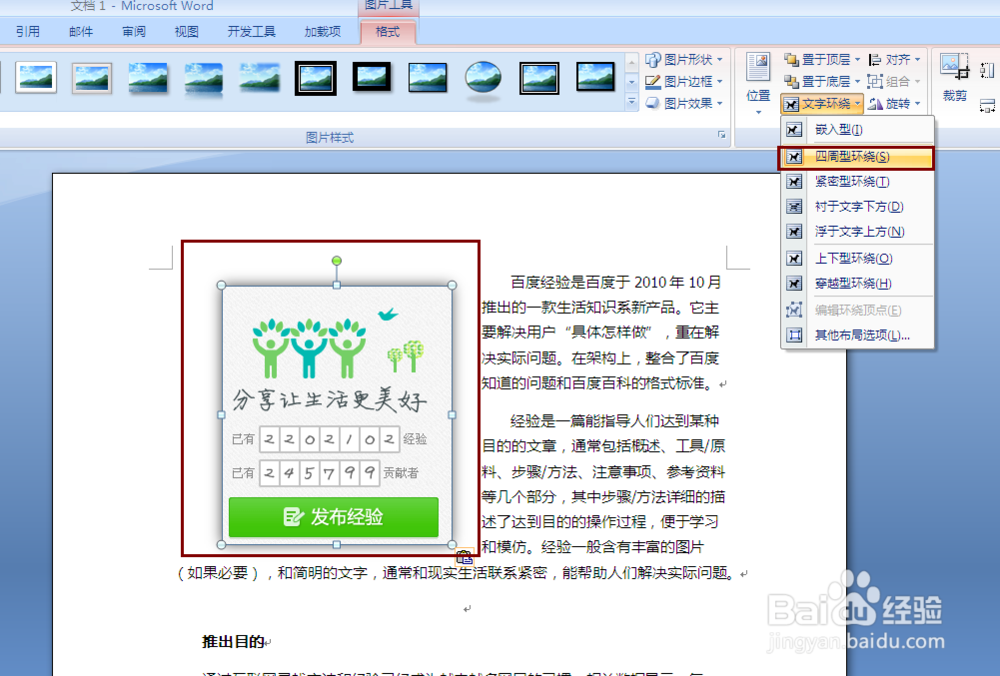 如何用WORD进行简单的文字排版
