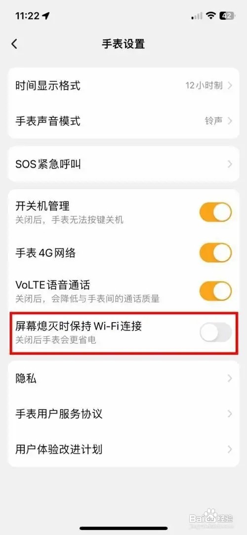 小天才app软件怎么开启屏幕熄灭时保持WIFI连接