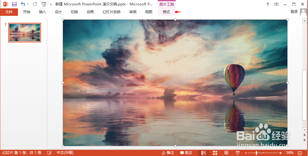 PPT 如何裁剪图片
