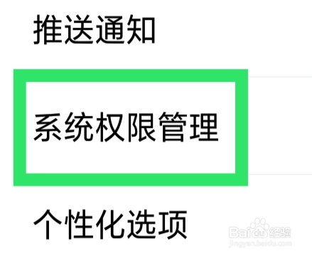 美拍APP怎样设置录音权限功能