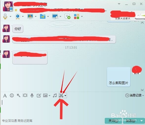 如何截取qq空间状态图片