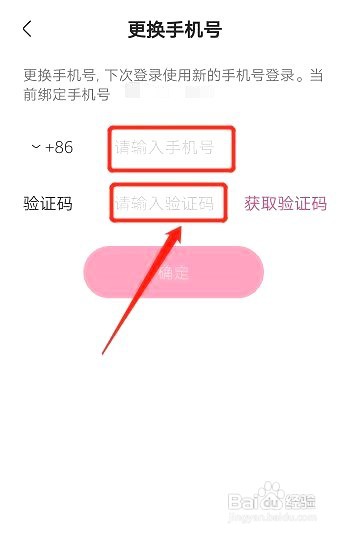 如何更换快手绑定的手机号