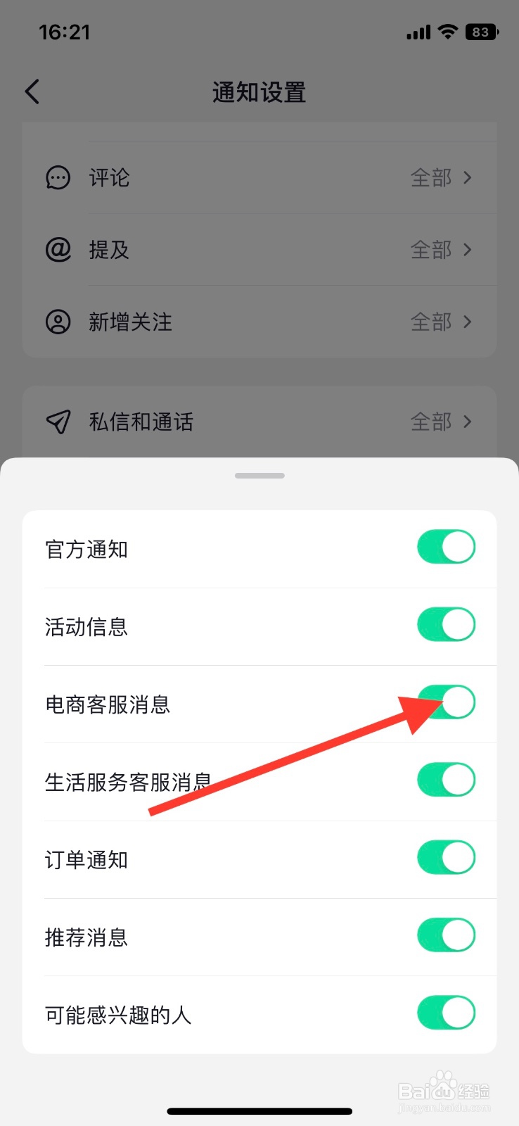 手机【抖音】电商客服消息通知怎样关闭