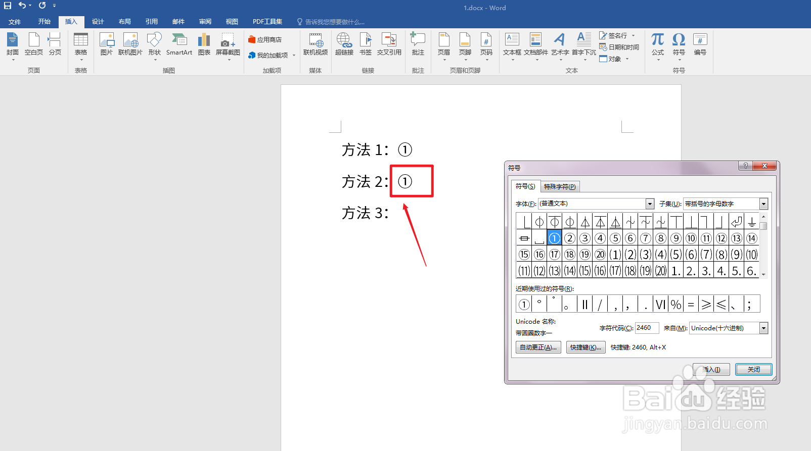 圆圈1怎么在电脑上打出来