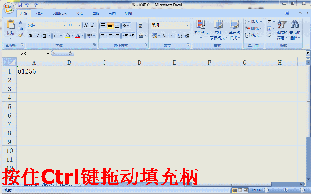 Excel基础入门篇—如何输入序列