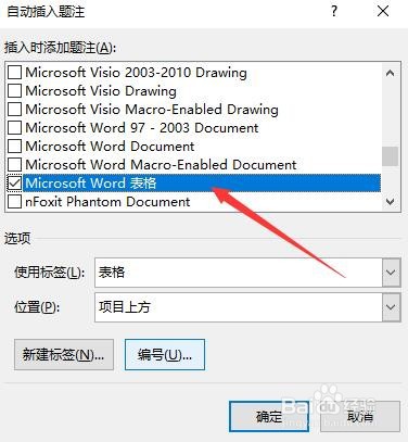 怎么在word 中自动添加题注