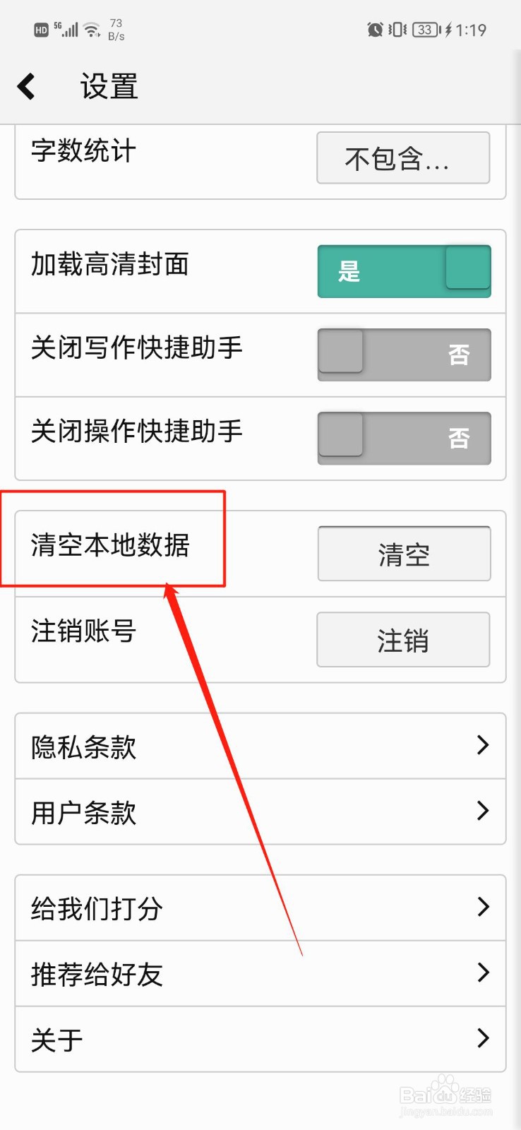 壹写作APP怎么清空本地数据